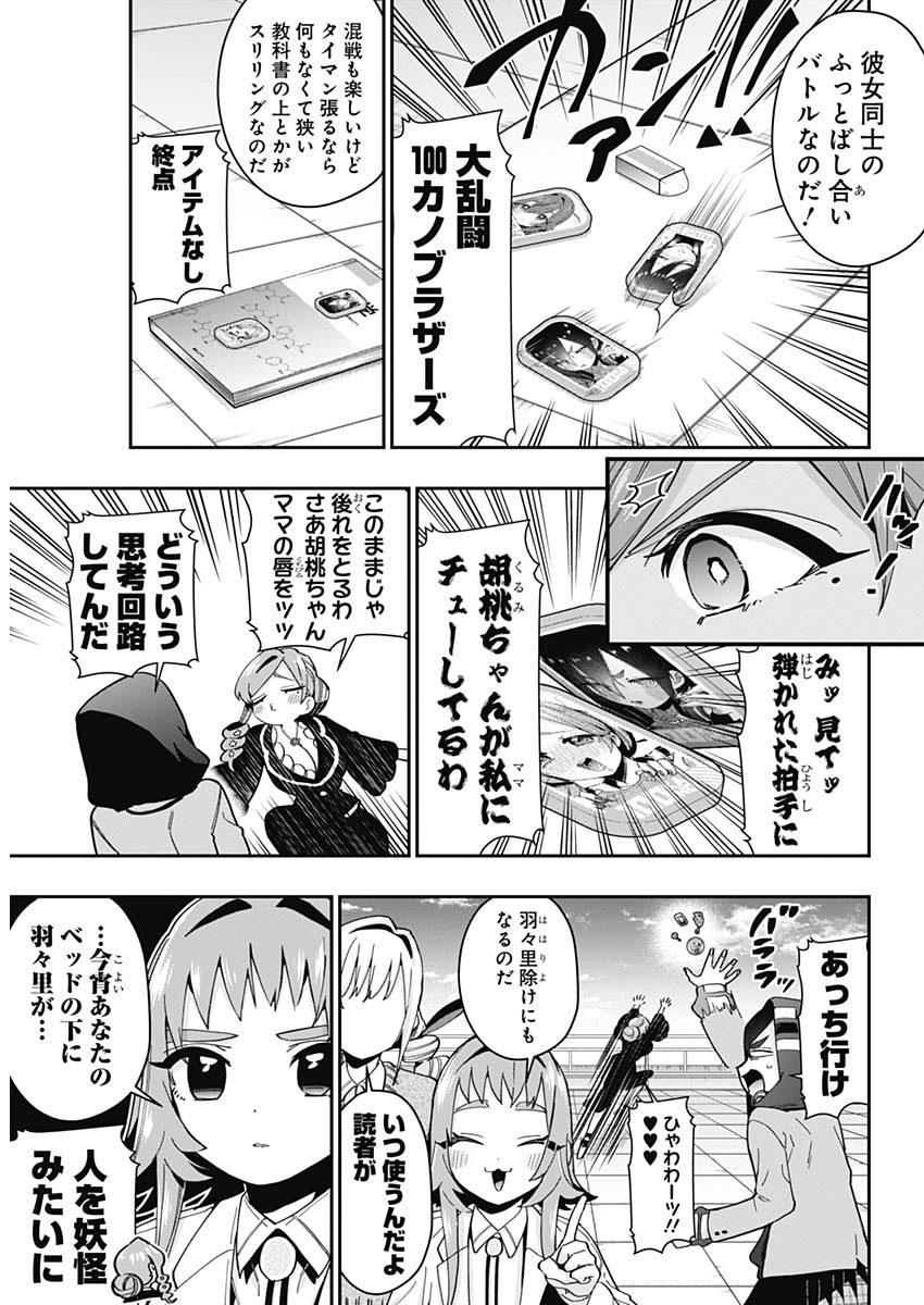 君のことが大大大大大好きな100人の彼女 Chap 53 - Next Chap 54