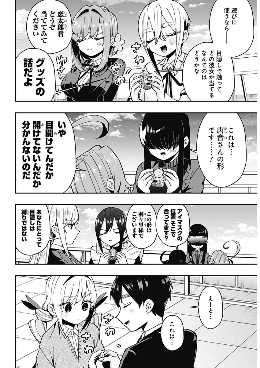 君のことが大大大大大好きな100人の彼女 Chap 53 - Next Chap 54