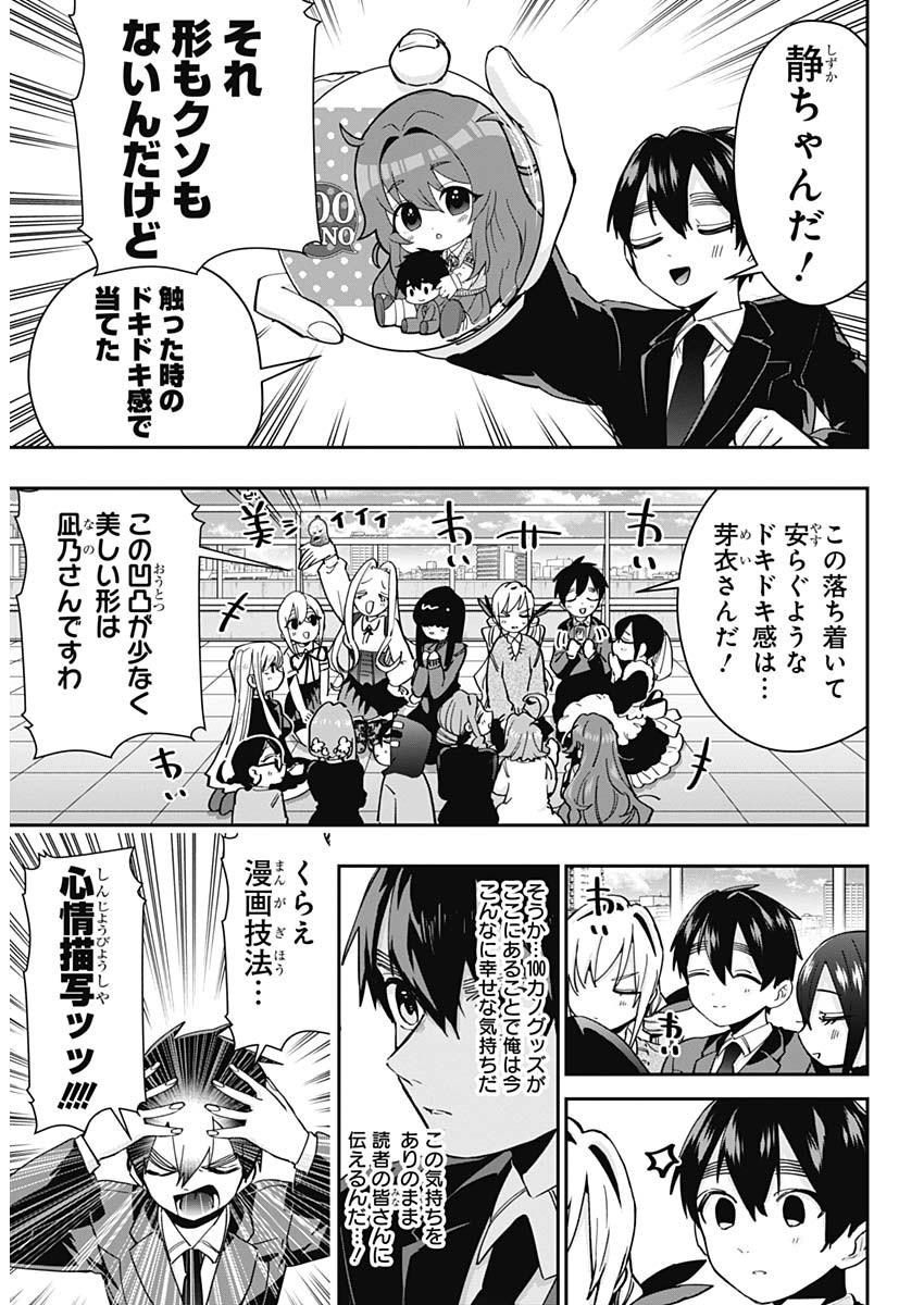 君のことが大大大大大好きな100人の彼女 Chap 53 - Next Chap 54