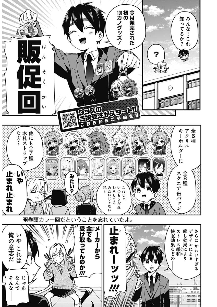 君のことが大大大大大好きな100人の彼女 Chap 53 - Next Chap 54