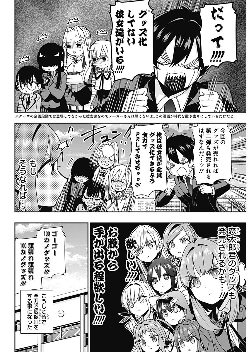 君のことが大大大大大好きな100人の彼女 Chap 53 - Next Chap 54