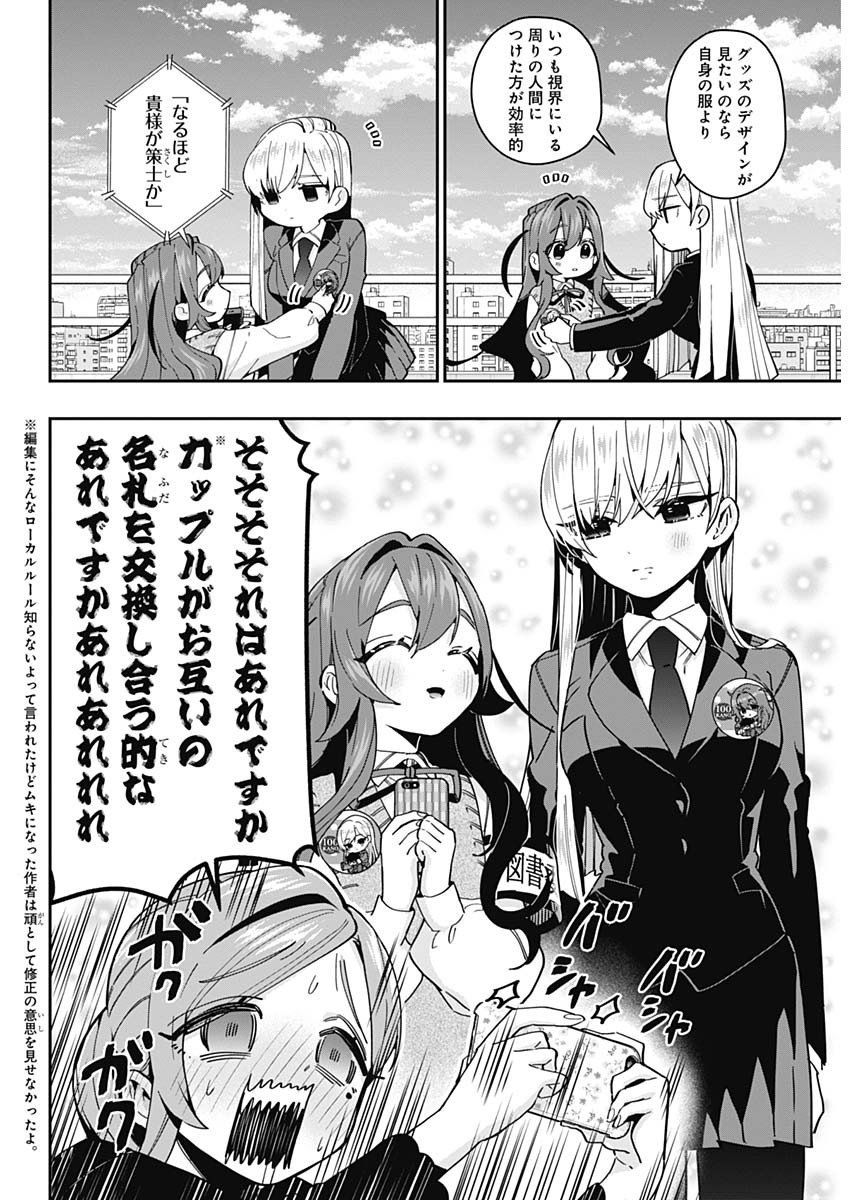 君のことが大大大大大好きな100人の彼女 Chap 53 - Next Chap 54