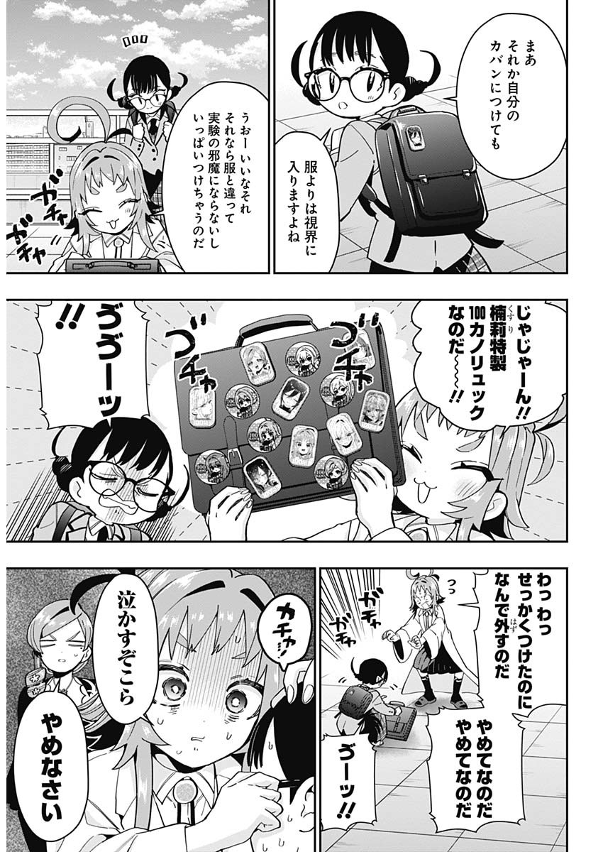 君のことが大大大大大好きな100人の彼女 Chap 53 - Next Chap 54