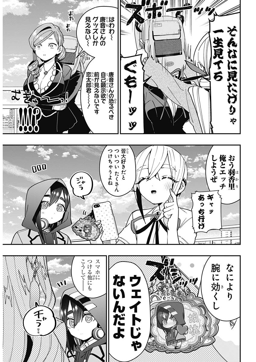 君のことが大大大大大好きな100人の彼女 Chap 53 - Next Chap 54