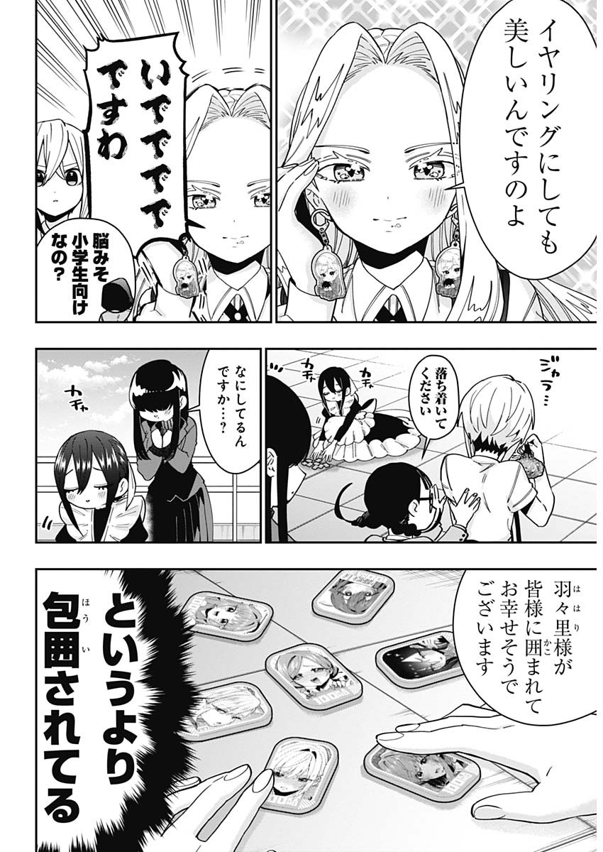 君のことが大大大大大好きな100人の彼女 Chap 53 - Next Chap 54