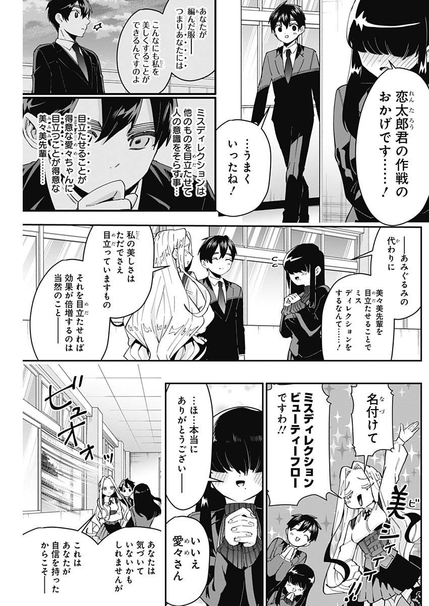 君のことが大大大大大好きな100人の彼女 Chap 55 - Next Chap 56