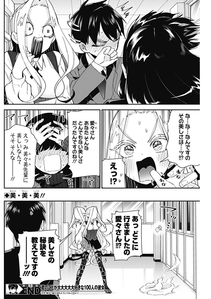 君のことが大大大大大好きな100人の彼女 Chap 55 - Next Chap 56