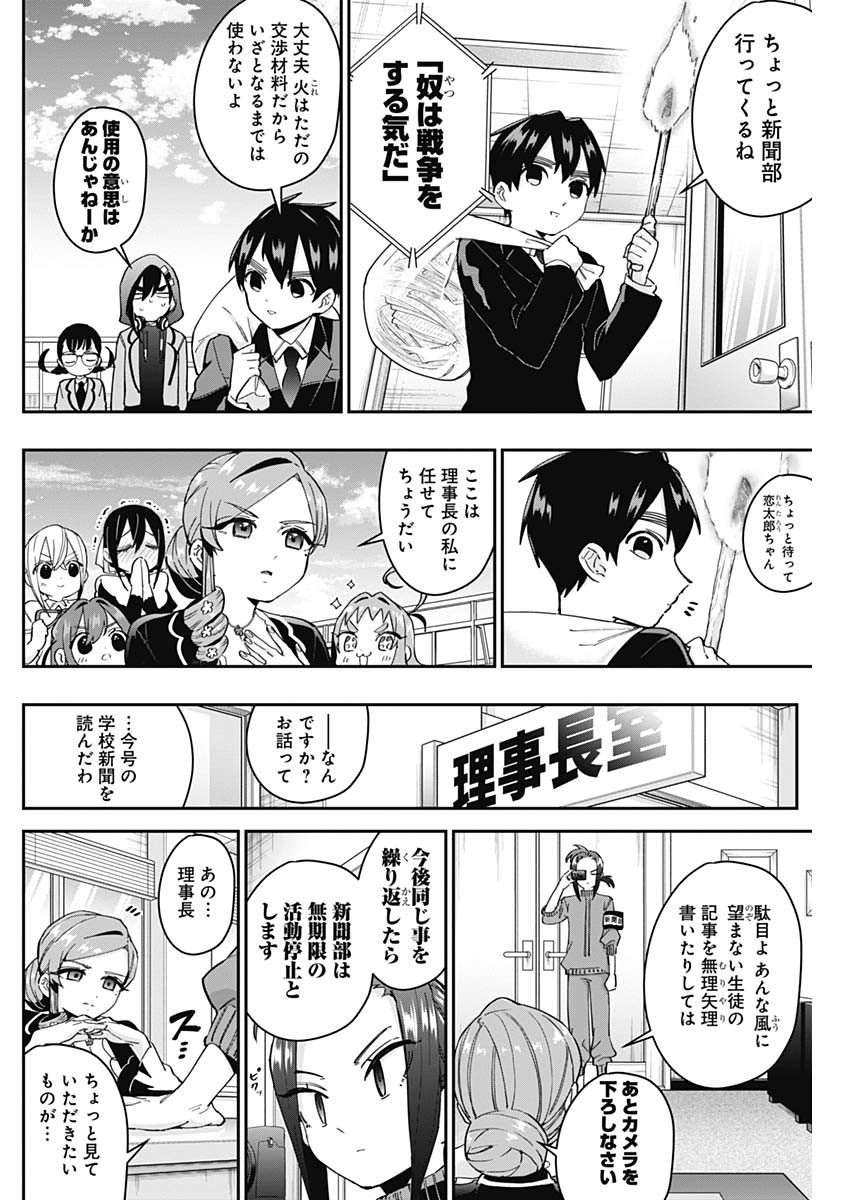 君のことが大大大大大好きな100人の彼女 Chap 55 - Next Chap 56