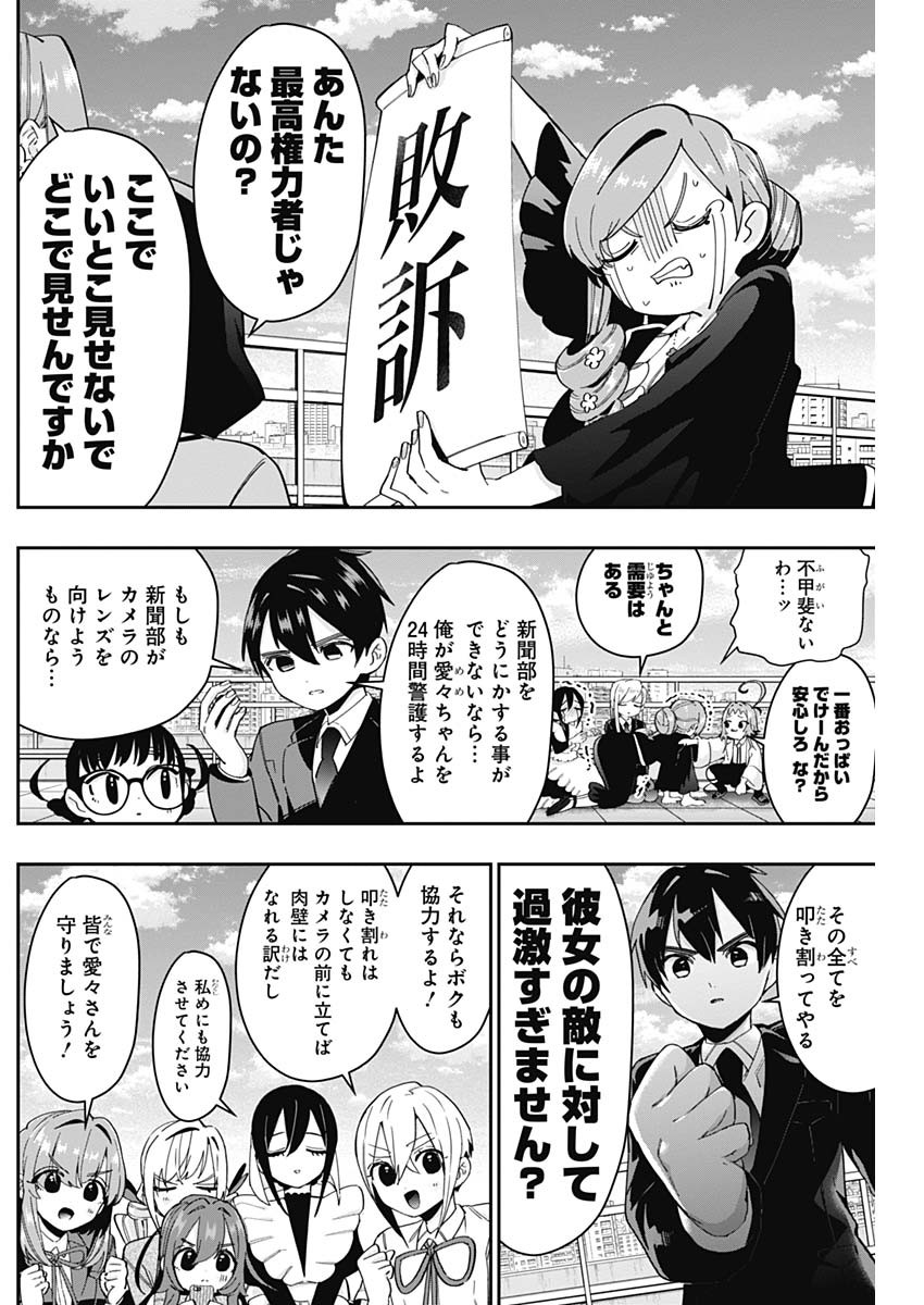 君のことが大大大大大好きな100人の彼女 Chap 55 - Next Chap 56