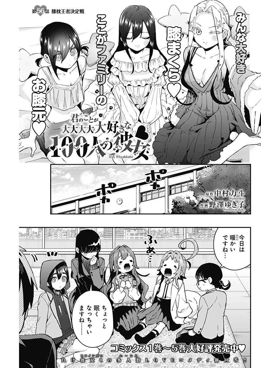 君のことが大大大大大好きな100人の彼女 Chap 56 - Next Chap 57