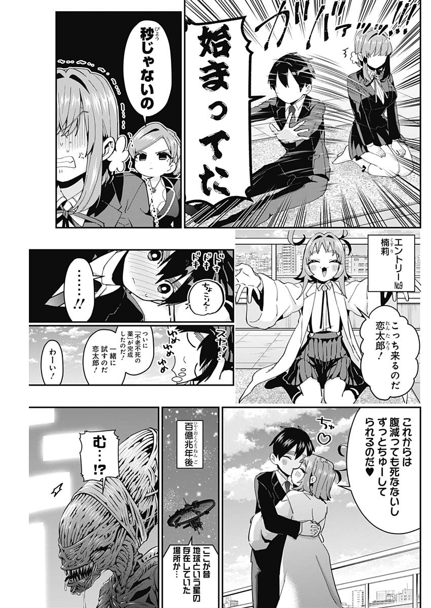 君のことが大大大大大好きな100人の彼女 Chap 56 - Next Chap 57