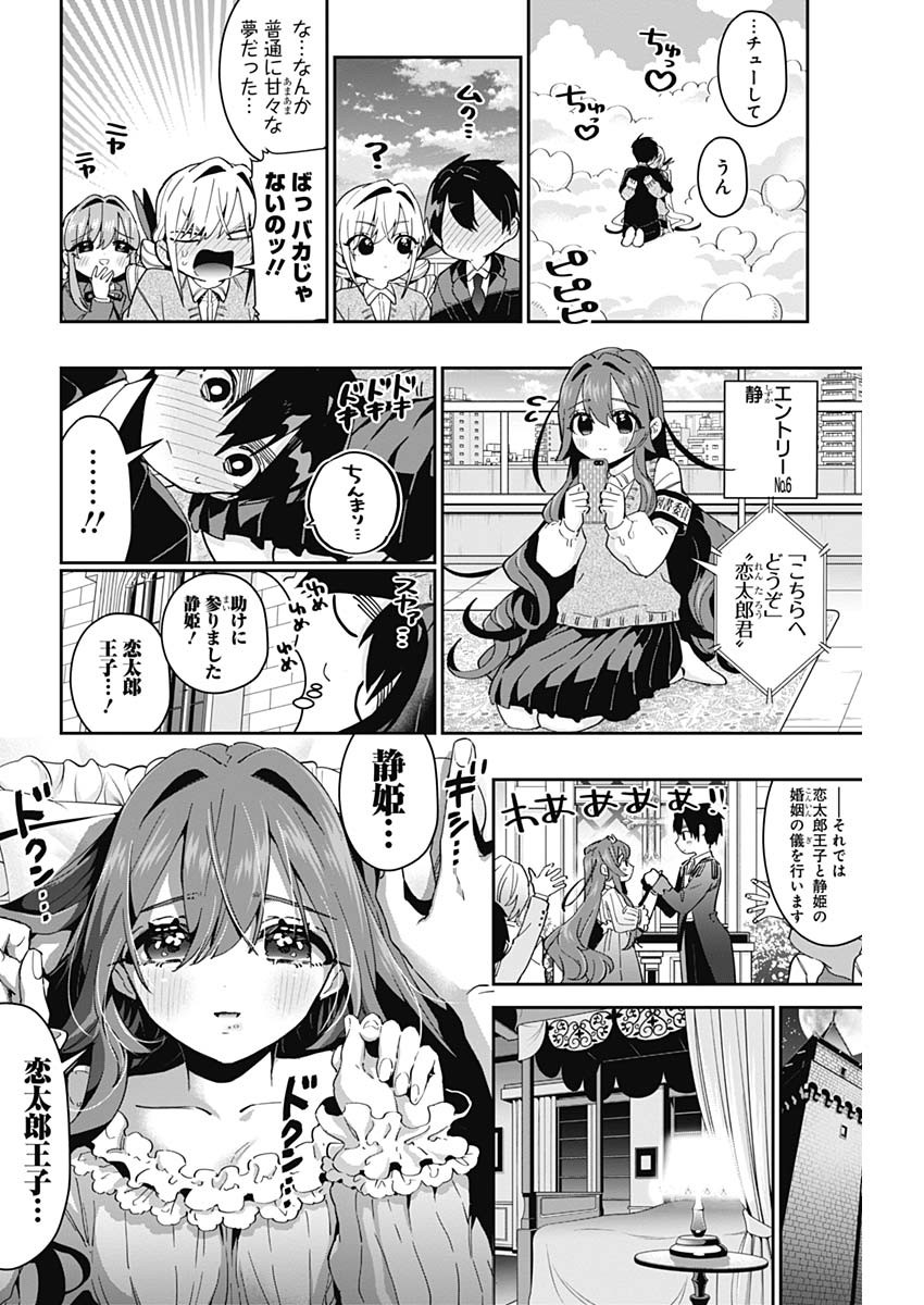 君のことが大大大大大好きな100人の彼女 Chap 56 - Next Chap 57