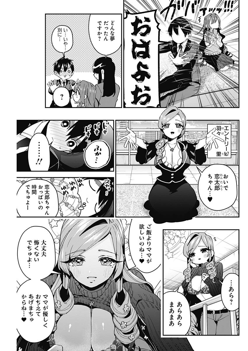 君のことが大大大大大好きな100人の彼女 Chap 56 - Next Chap 57
