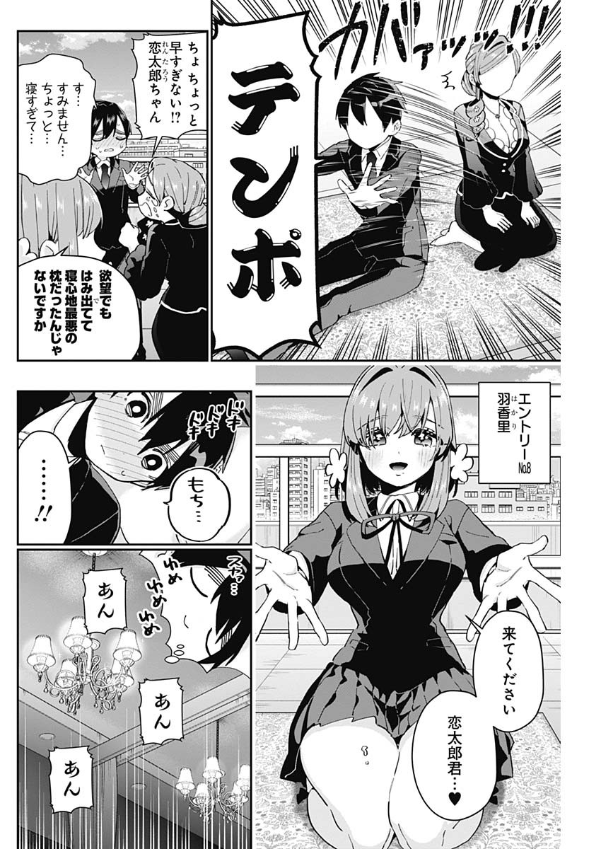 君のことが大大大大大好きな100人の彼女 Chap 56 - Next Chap 57