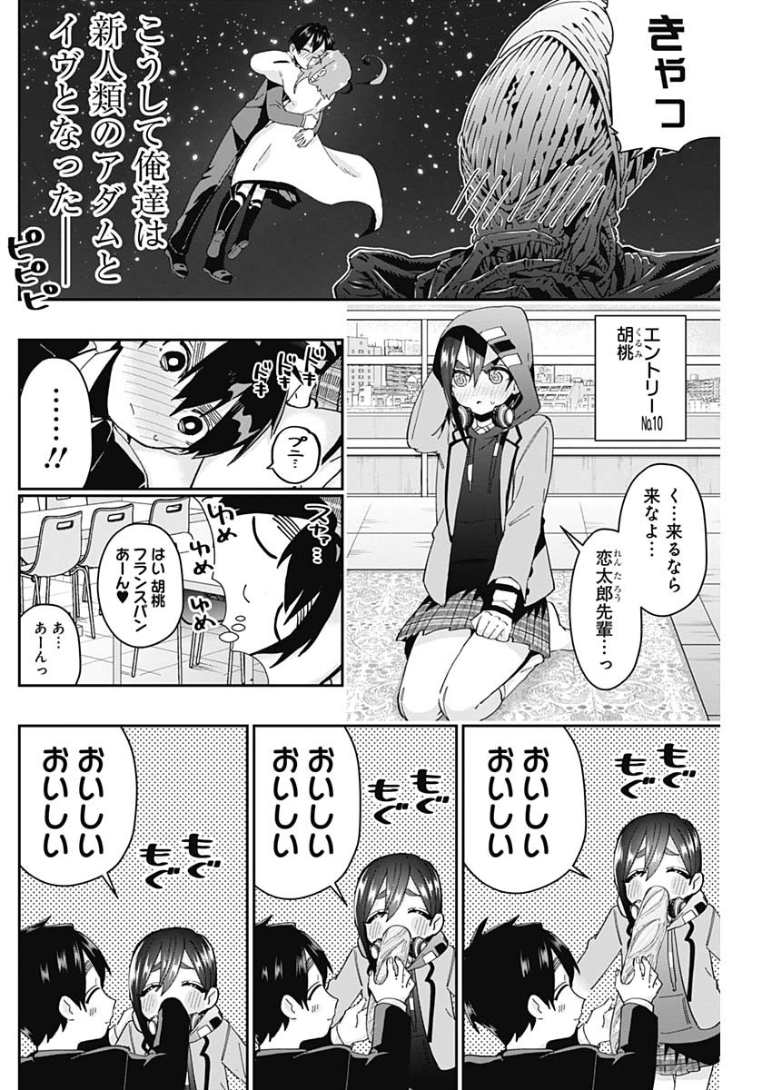 君のことが大大大大大好きな100人の彼女 Chap 56 - Next Chap 57