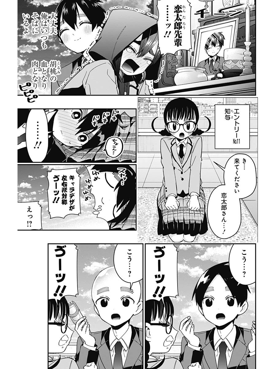 君のことが大大大大大好きな100人の彼女 Chap 56 - Next Chap 57