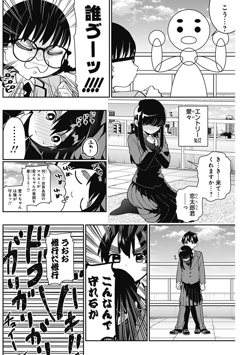 君のことが大大大大大好きな100人の彼女 Chap 56 - Next Chap 57