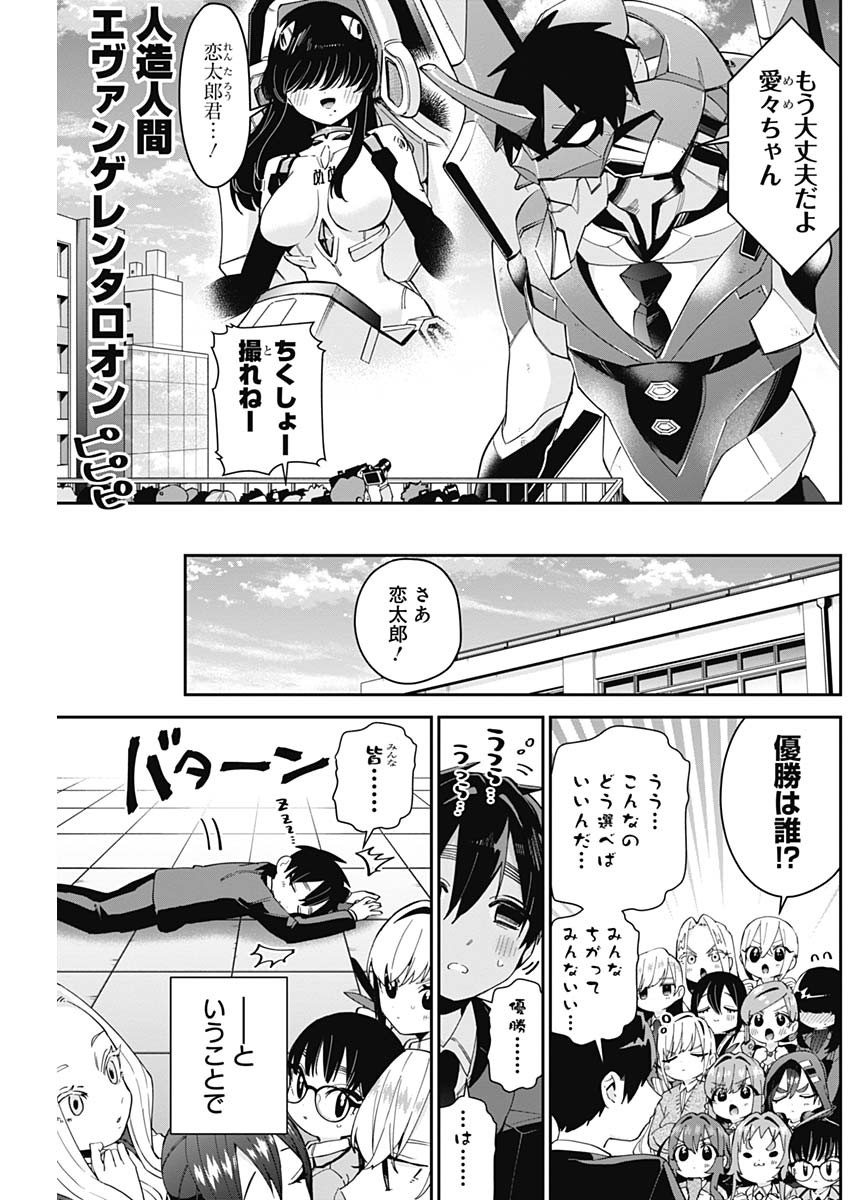 君のことが大大大大大好きな100人の彼女 Chap 56 - Next Chap 57