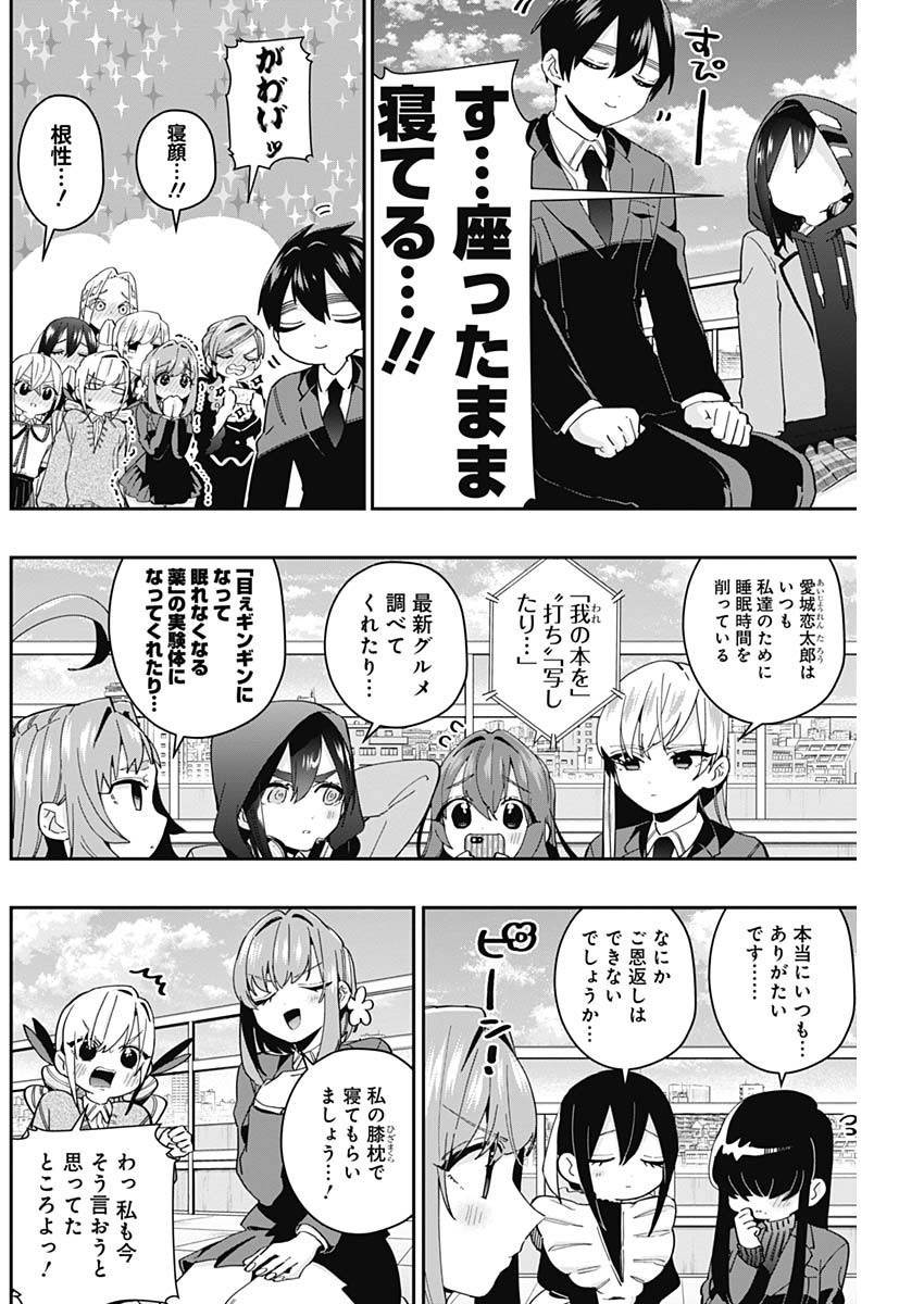 君のことが大大大大大好きな100人の彼女 Chap 56 - Next Chap 57
