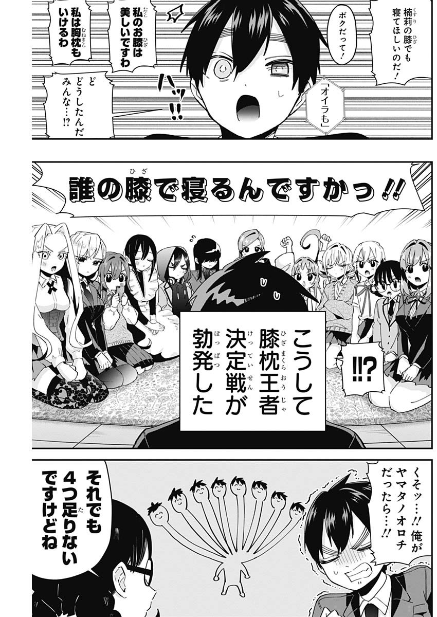 君のことが大大大大大好きな100人の彼女 Chap 56 - Next Chap 57