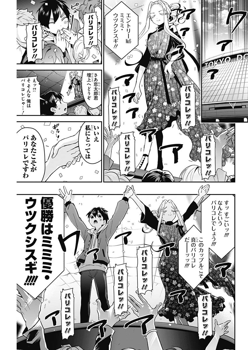 君のことが大大大大大好きな100人の彼女 Chap 56 - Next Chap 57