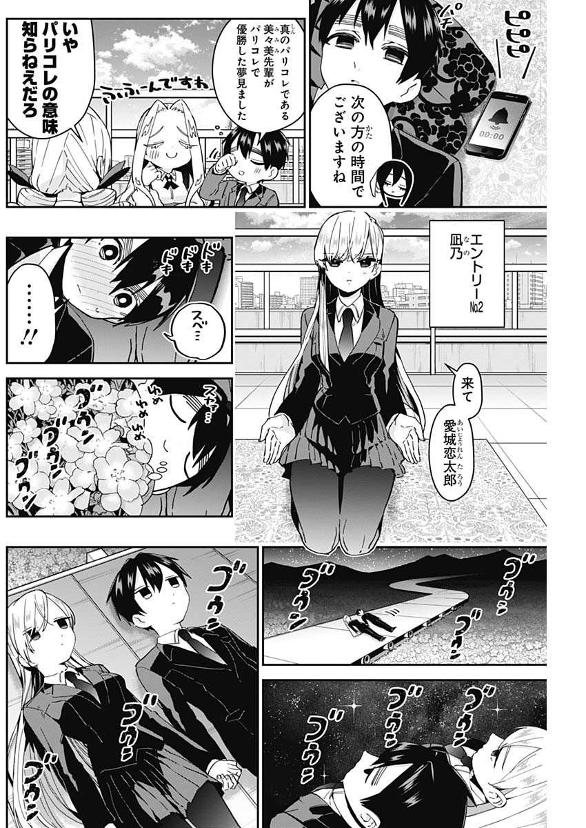 君のことが大大大大大好きな100人の彼女 Chap 56 - Next Chap 57