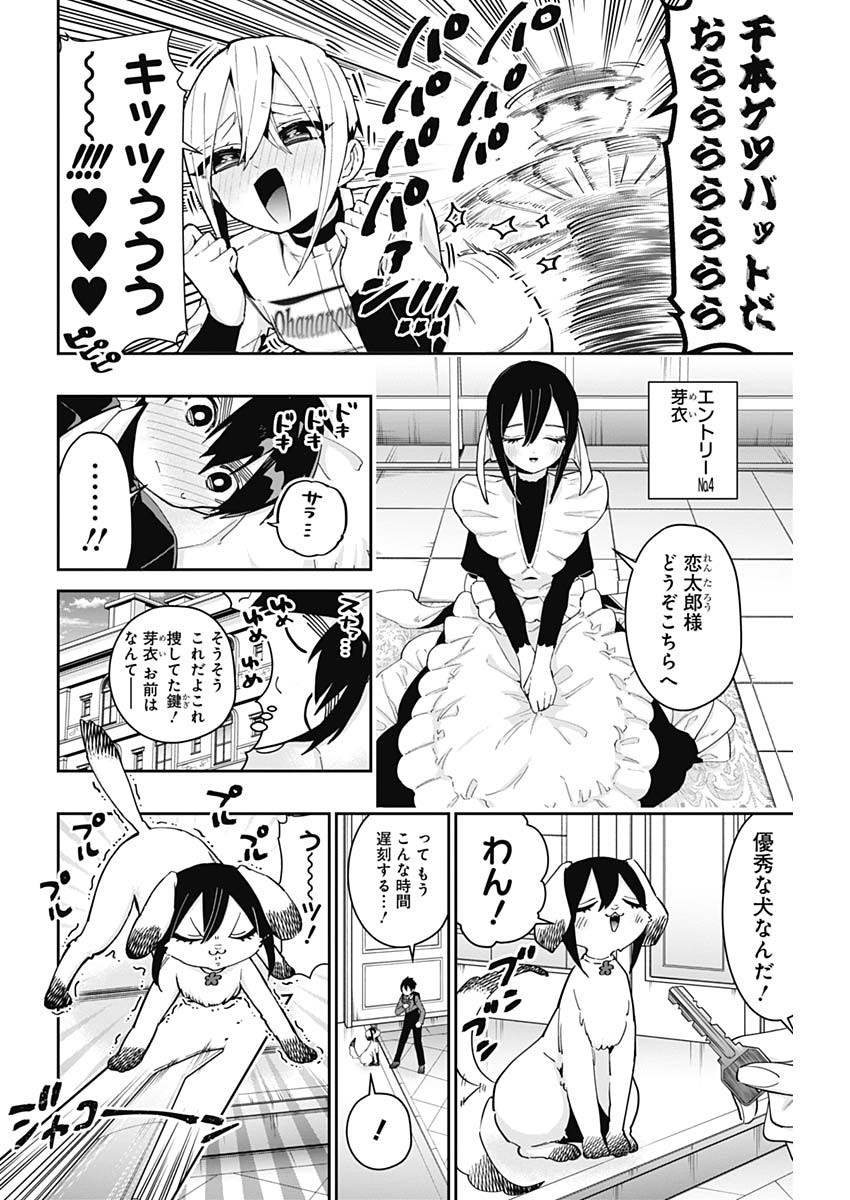 君のことが大大大大大好きな100人の彼女 Chap 56 - Next Chap 57