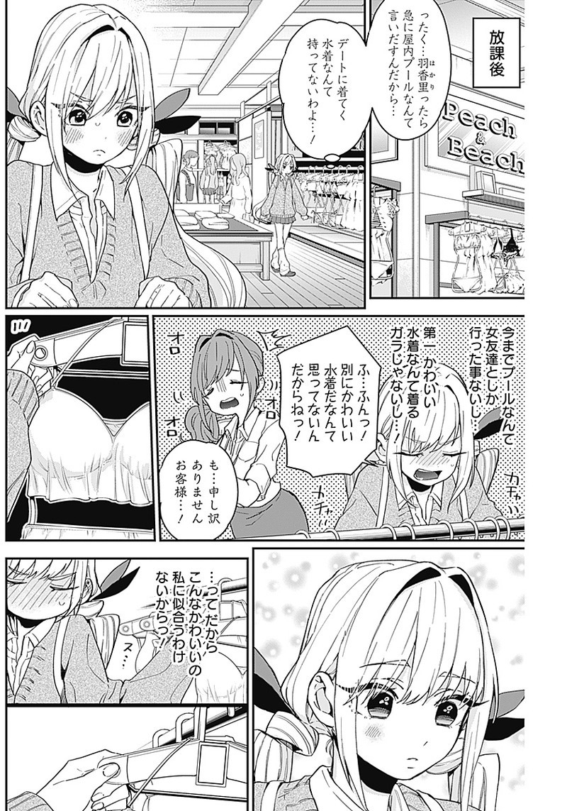 君のことが大大大大大好きな100人の彼女 Chap 8 - Next Chap 9