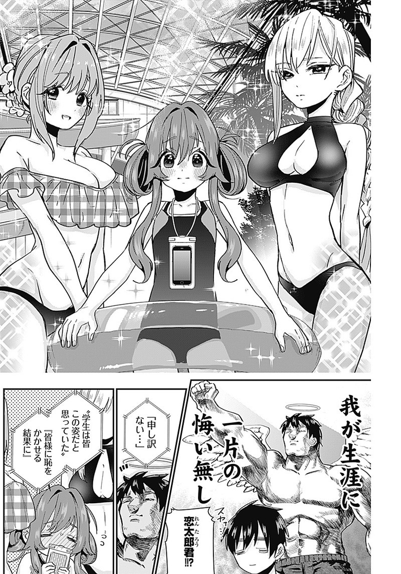 君のことが大大大大大好きな100人の彼女 Chap 8 - Next Chap 9