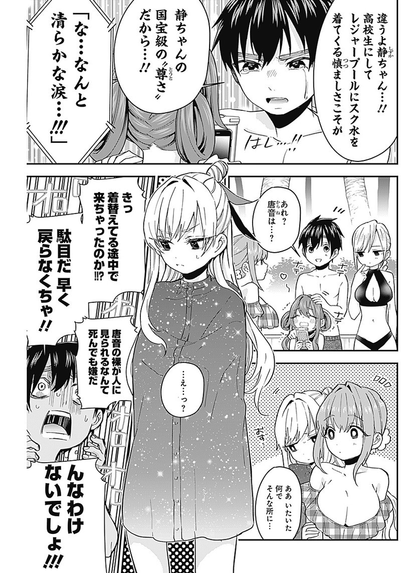 君のことが大大大大大好きな100人の彼女 Chap 8 - Next Chap 9
