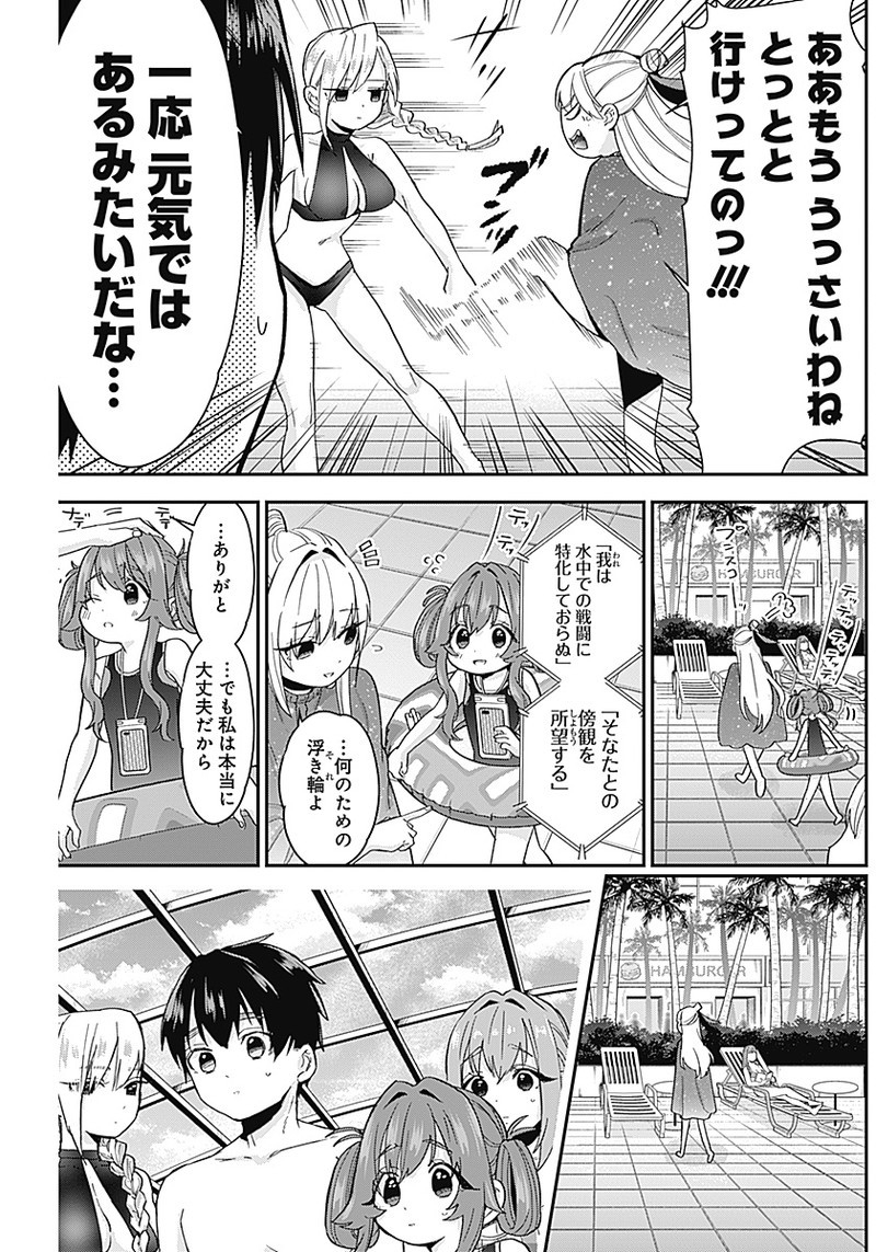 君のことが大大大大大好きな100人の彼女 Chap 8 - Next Chap 9