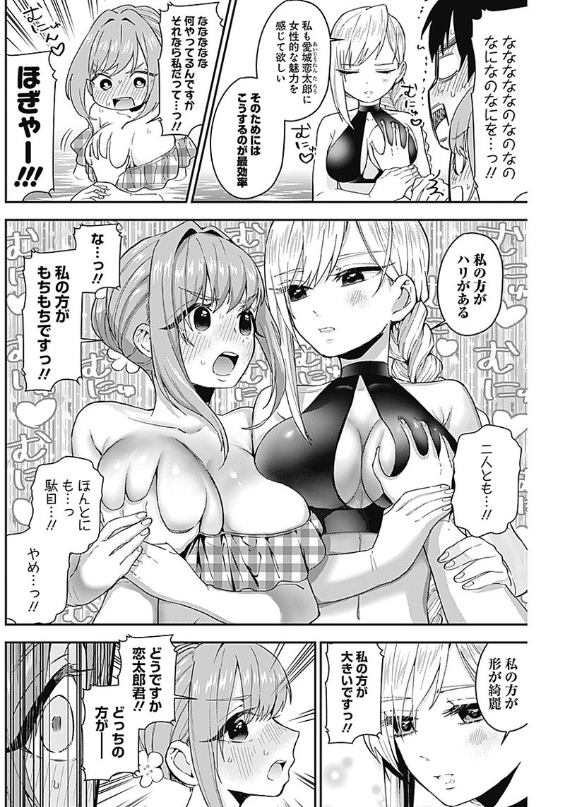 君のことが大大大大大好きな100人の彼女 Chap 8 - Next Chap 9
