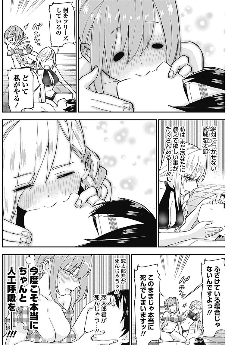 君のことが大大大大大好きな100人の彼女 Chap 8 - Next Chap 9