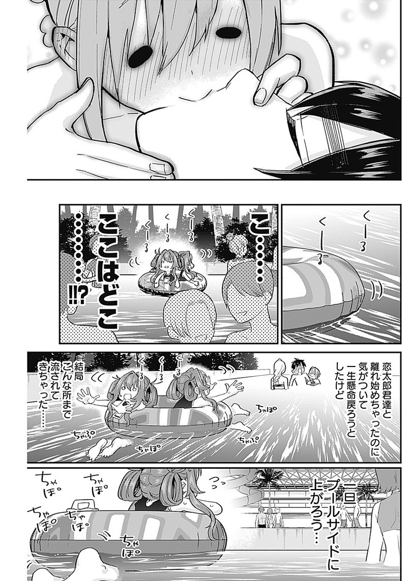 君のことが大大大大大好きな100人の彼女 Chap 8 - Next Chap 9