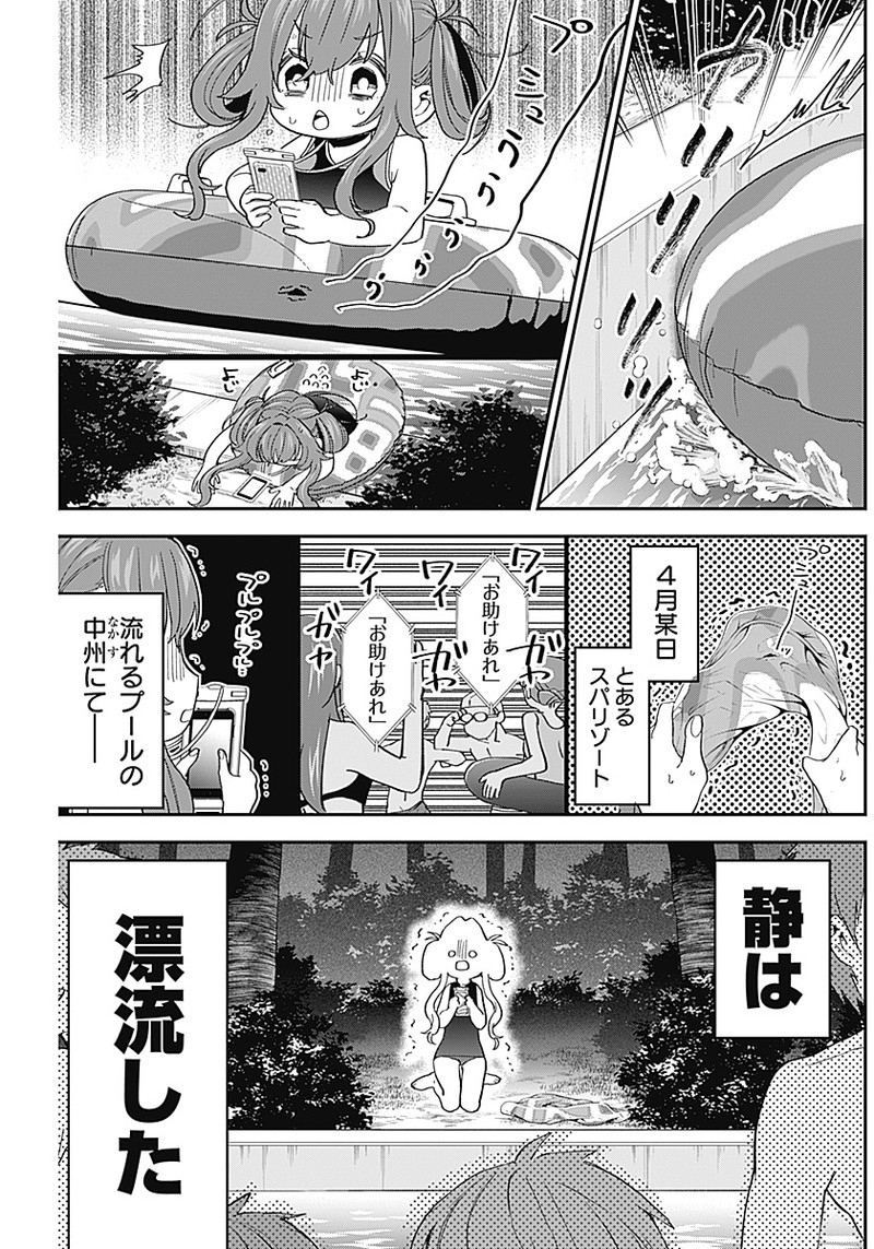 君のことが大大大大大好きな100人の彼女 Chap 8 - Next Chap 9