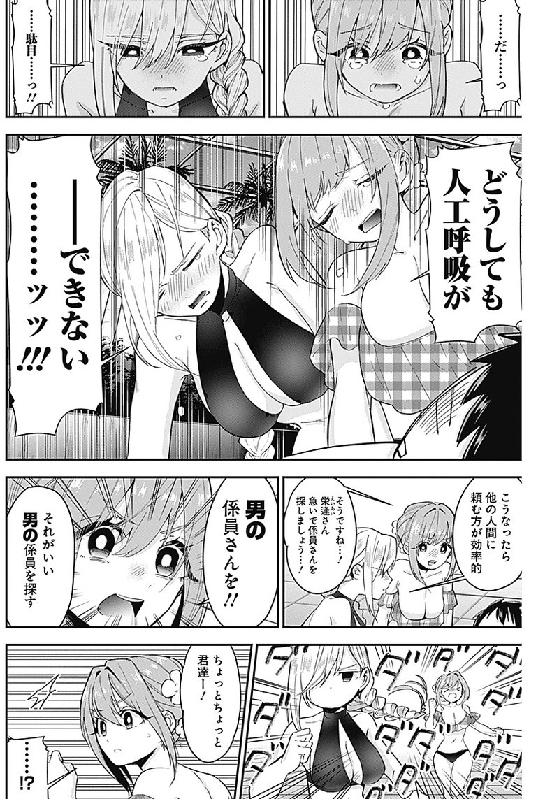 君のことが大大大大大好きな100人の彼女 Chap 8 - Next Chap 9