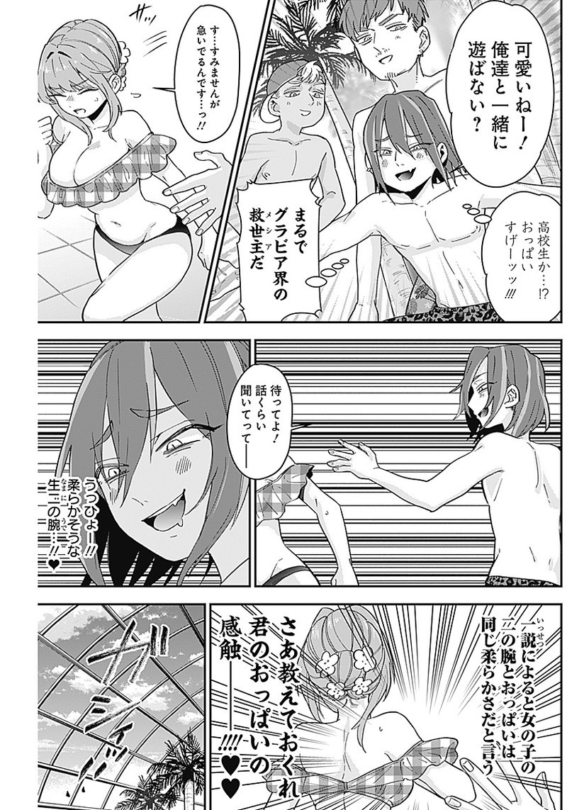 君のことが大大大大大好きな100人の彼女 Chap 8 - Next Chap 9