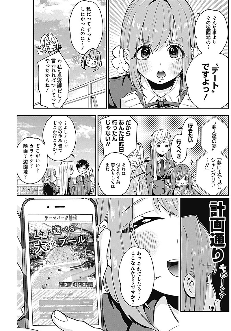 君のことが大大大大大好きな100人の彼女 Chap 8 - Next Chap 9