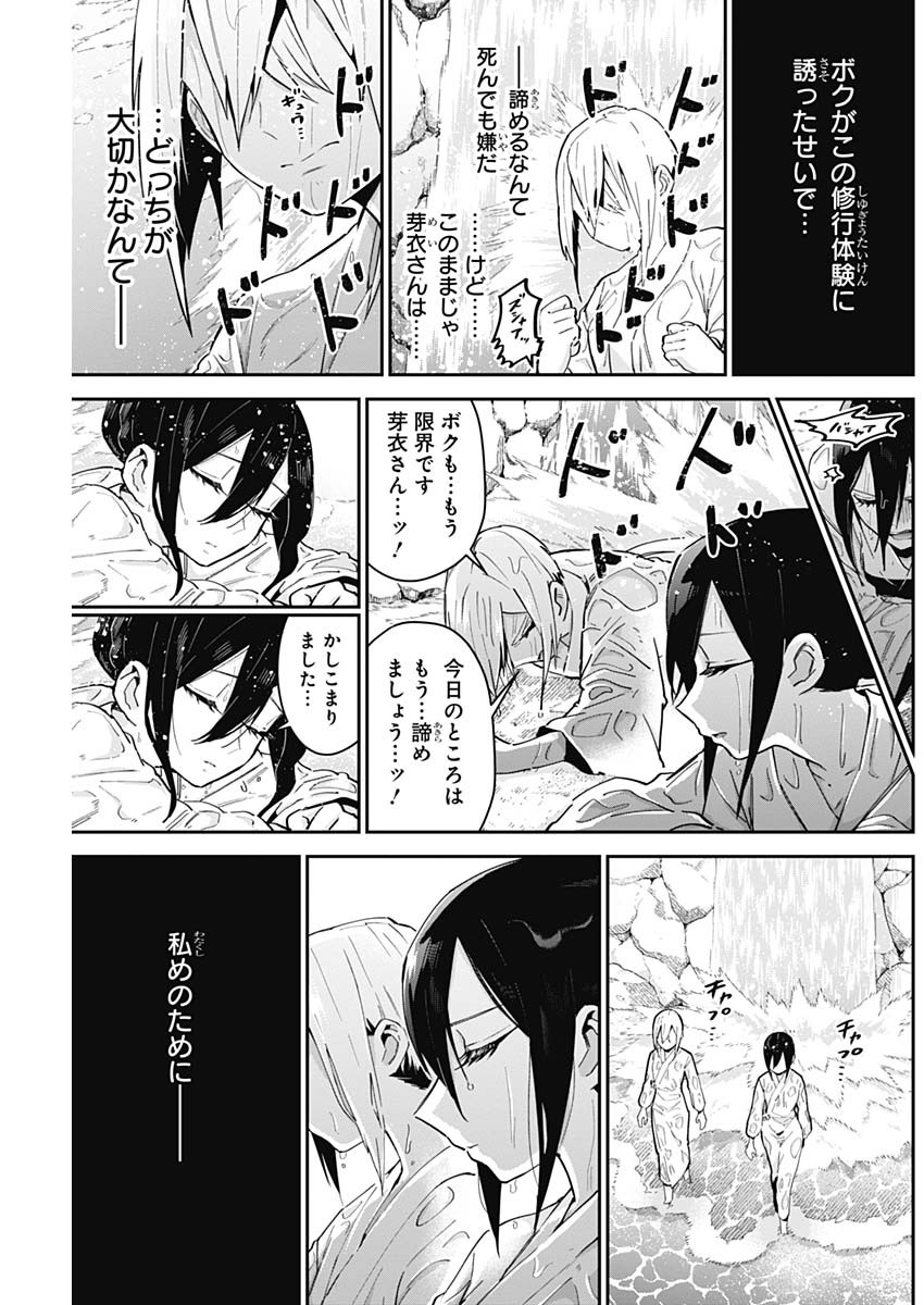 君のことが大大大大大好きな100人の彼女 Chap 89 - Next Chap 90