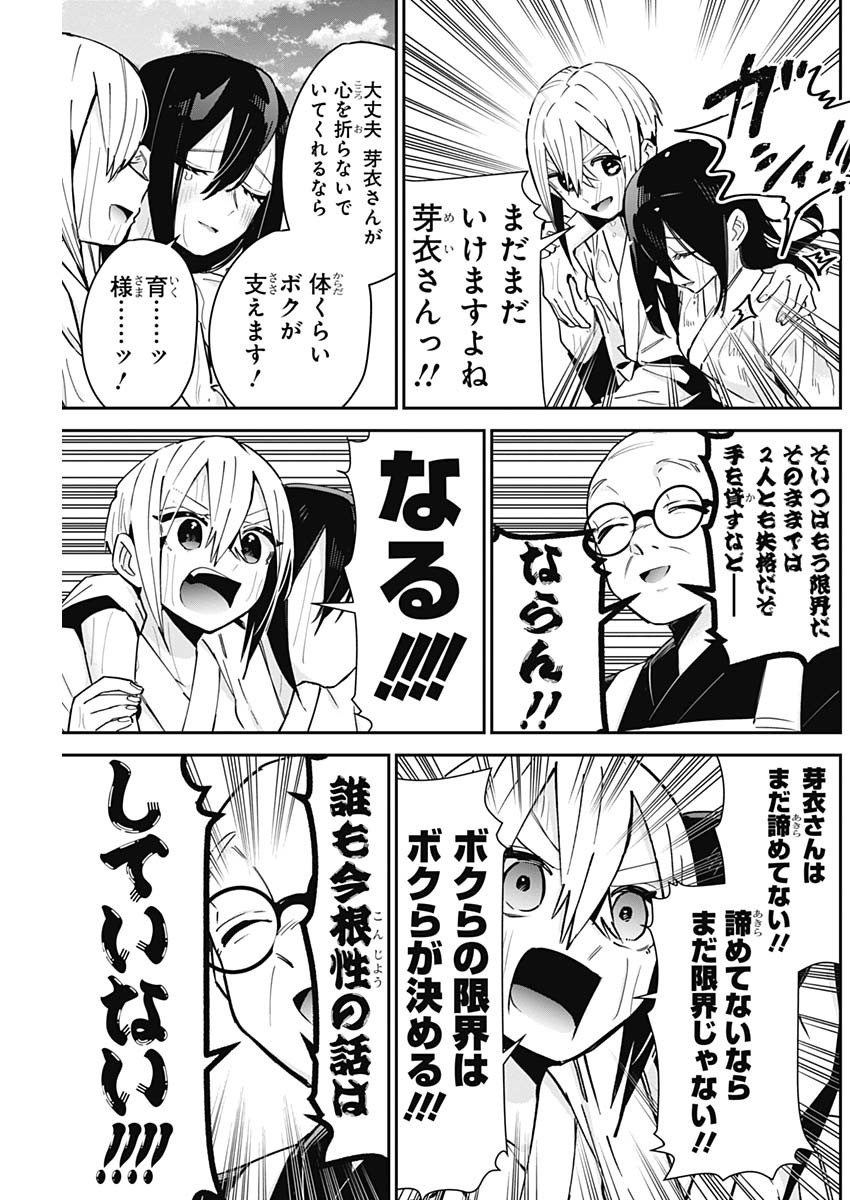 君のことが大大大大大好きな100人の彼女 Chap 89 - Next Chap 90