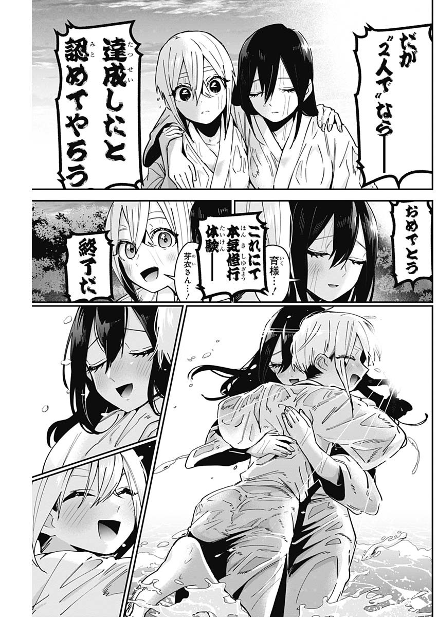 君のことが大大大大大好きな100人の彼女 Chap 89 - Next Chap 90