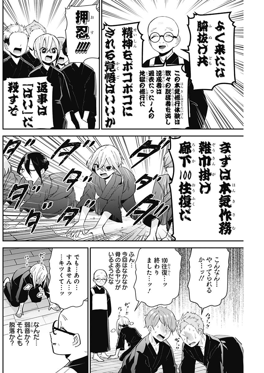 君のことが大大大大大好きな100人の彼女 Chap 89 - Next Chap 90