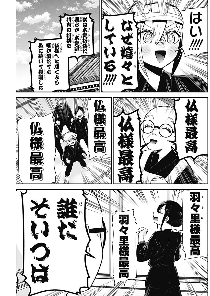 君のことが大大大大大好きな100人の彼女 Chap 89 - Next Chap 90