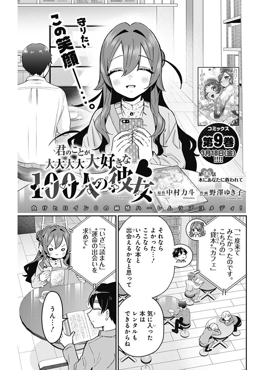 君のことが大大大大大好きな100人の彼女 Chap 90 - Next Chap 91