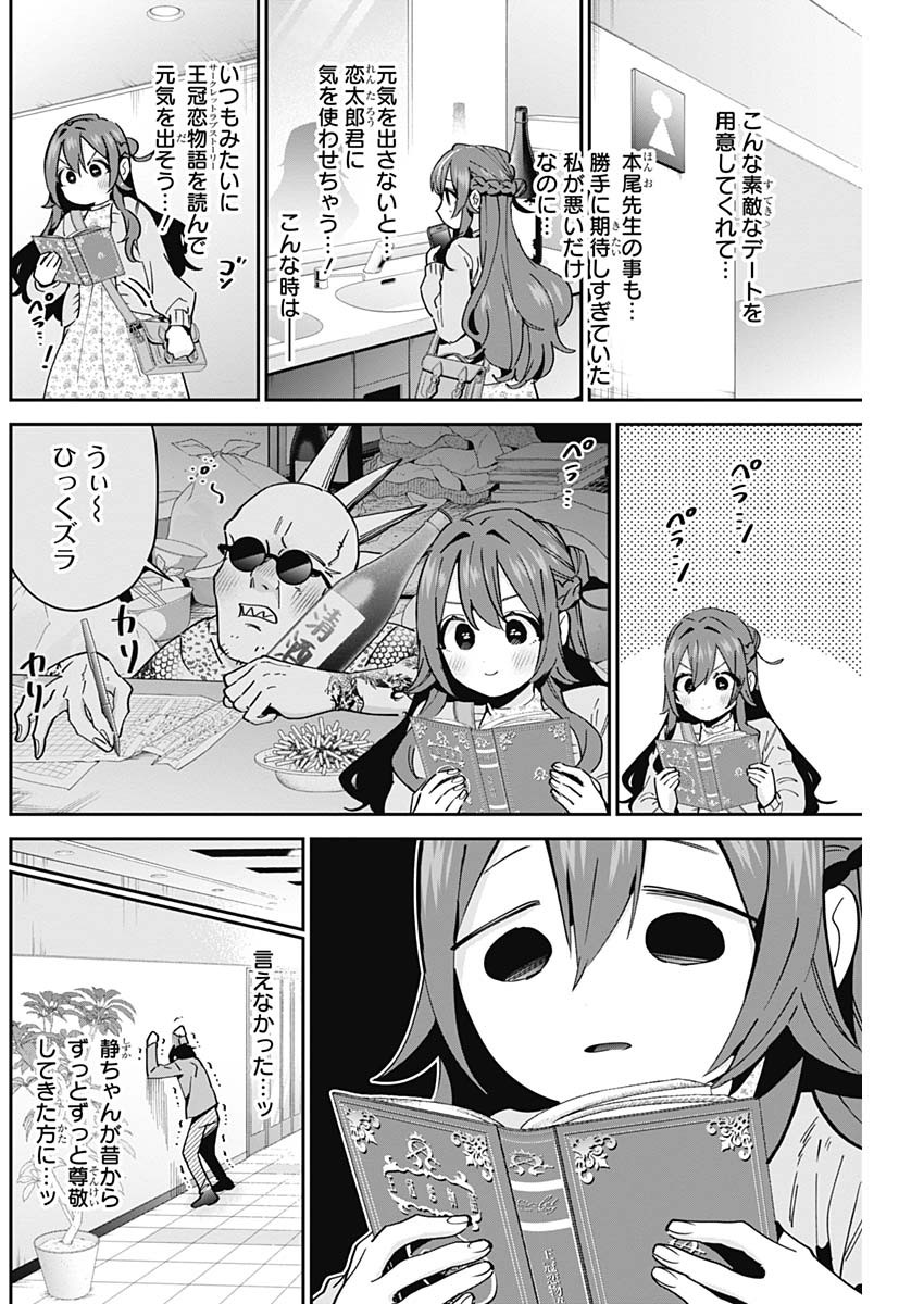 君のことが大大大大大好きな100人の彼女 Chap 90 - Next Chap 91