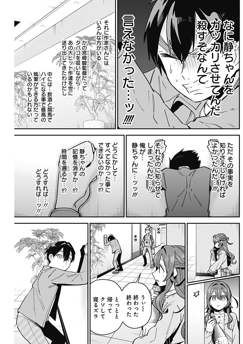 君のことが大大大大大好きな100人の彼女 Chap 90 - Next Chap 91