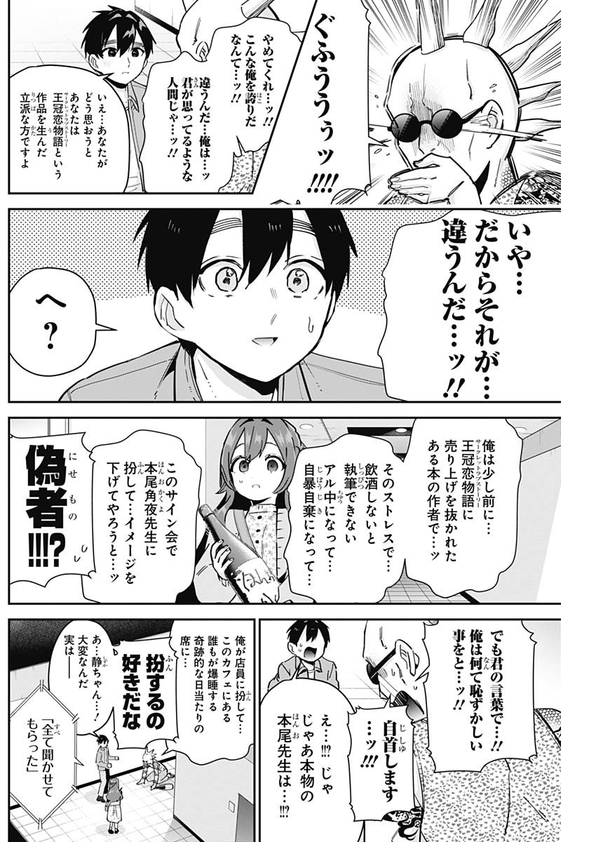 君のことが大大大大大好きな100人の彼女 Chap 90 - Next Chap 91