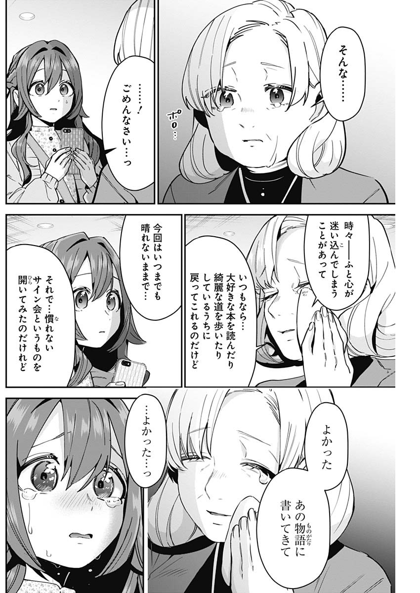 君のことが大大大大大好きな100人の彼女 Chap 90 - Next Chap 91
