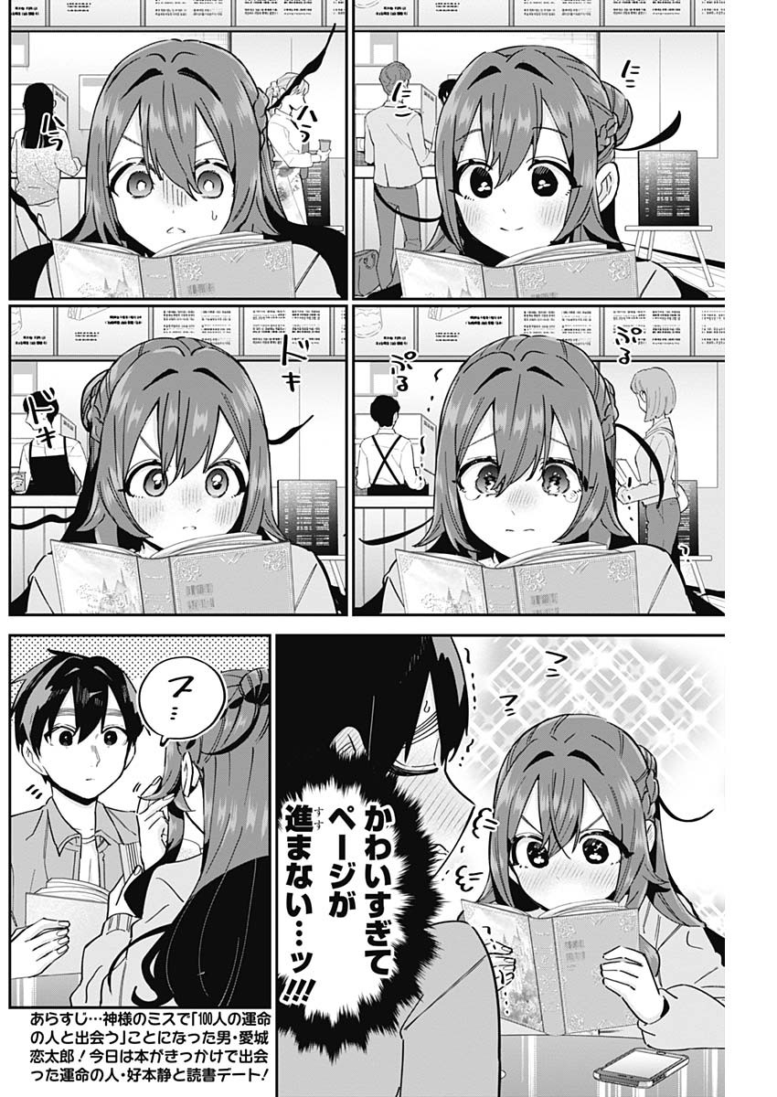 君のことが大大大大大好きな100人の彼女 Chap 90 - Next Chap 91
