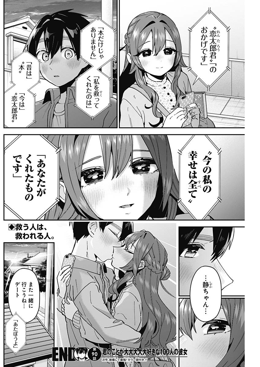 君のことが大大大大大好きな100人の彼女 Chap 90 - Next Chap 91